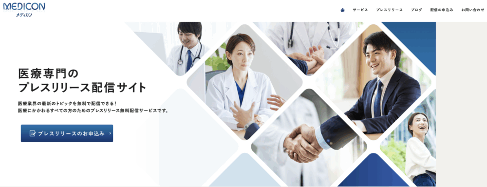 Medical Conference(メディカン)