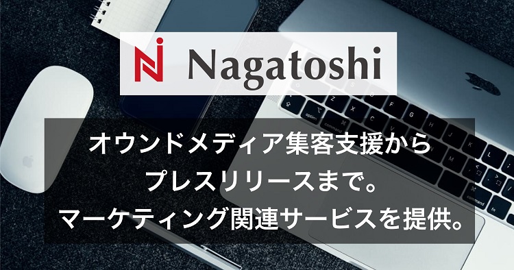マーケティング支援の株式会社長利