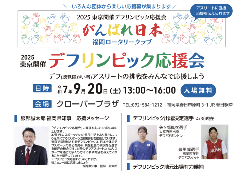 メディカンは「2025東京デフリンピック」を応援いたします