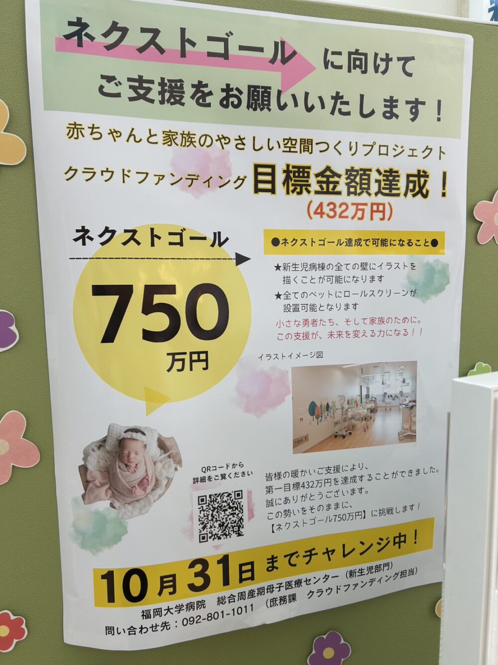 福岡大学病院、クラウドファンディング「赤ちゃんと家族の“やさしい空間”づくりプロジェクト」達成!