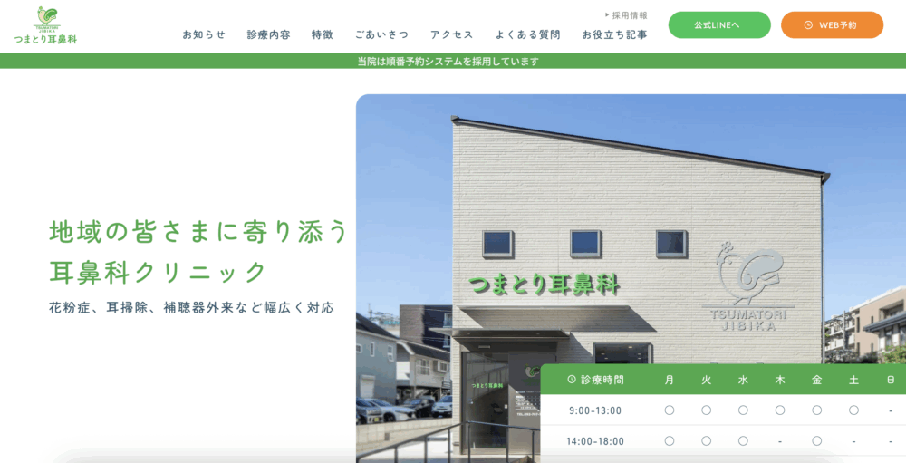 つまとり耳鼻科　新規開院のお知らせ