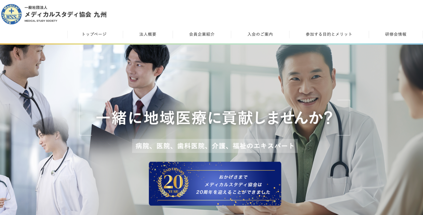 株式会社長利、一般社団法人メディカルスタディ協会主催 研修会にて講演