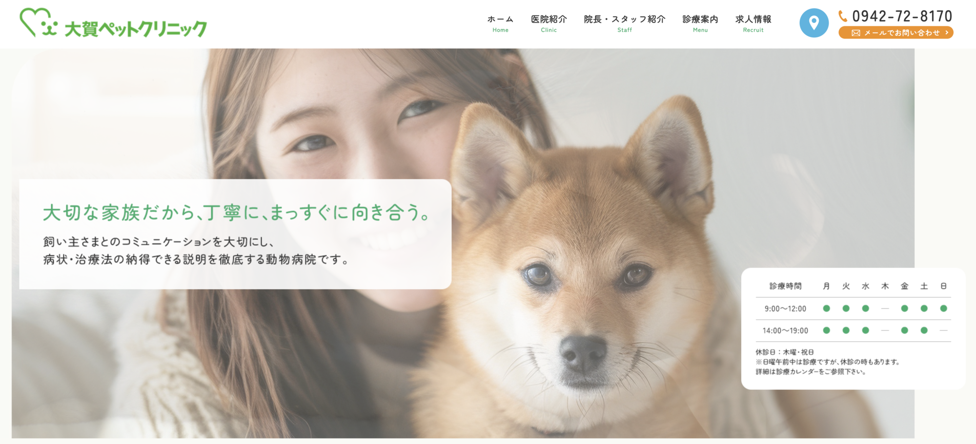 藤野動物病院、病院名称変更のお知らせ