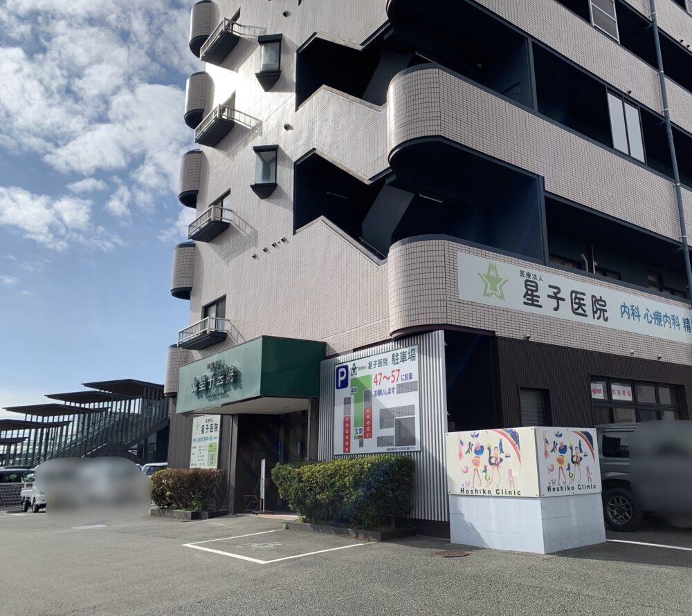 医療法人星子医院精神科・心療内科を追加