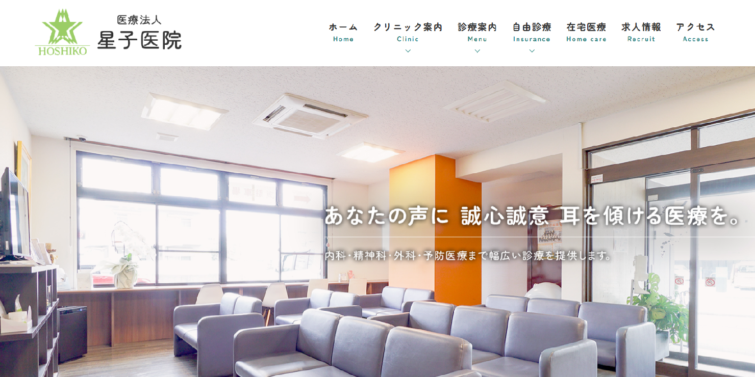 【柳川市】星子医院　精神科・心療内科を追加しました